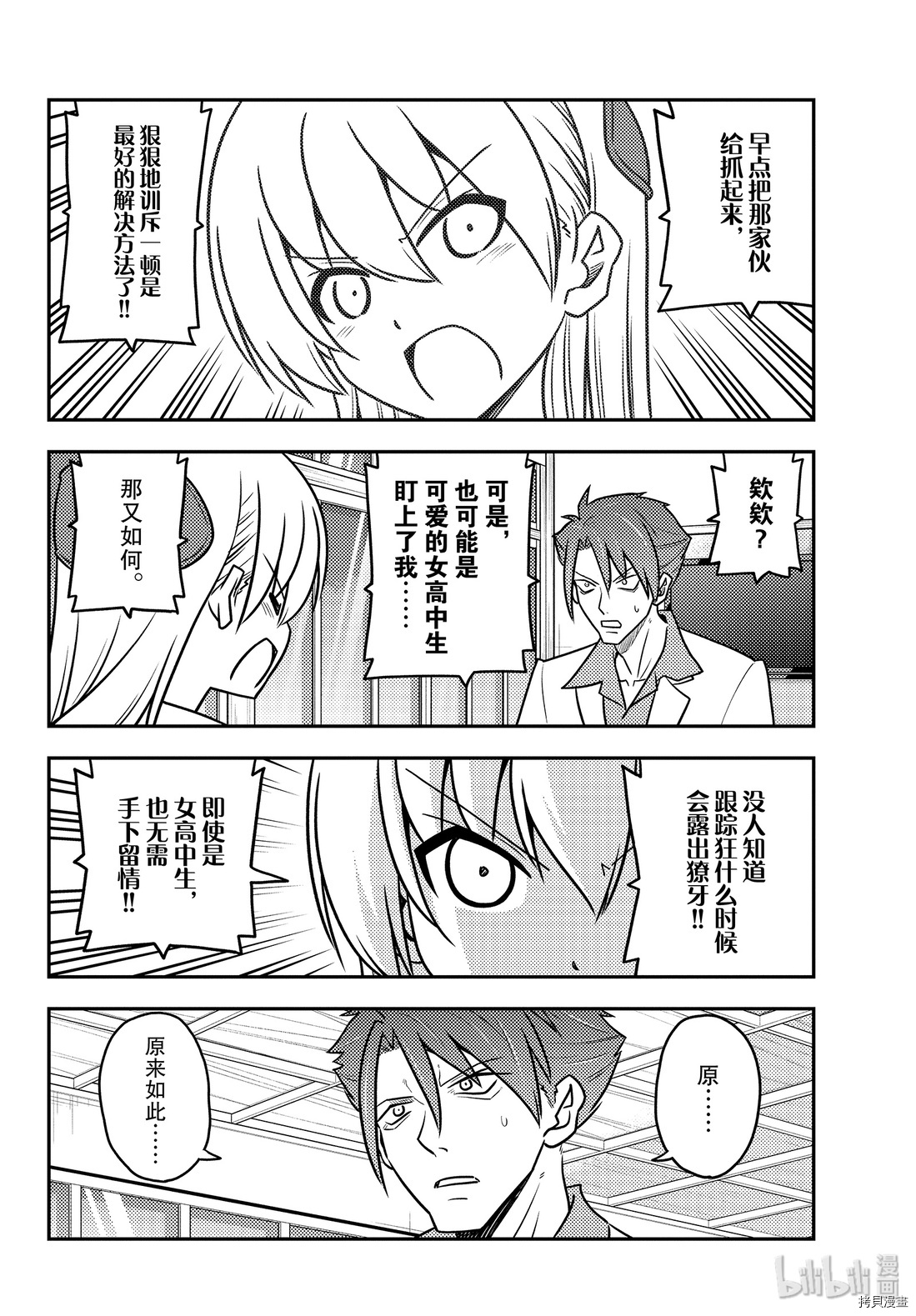 总之就是非常可爱 fly me to the moon[拷贝漫画]韩漫全集-第116話无删减无遮挡章节图片 