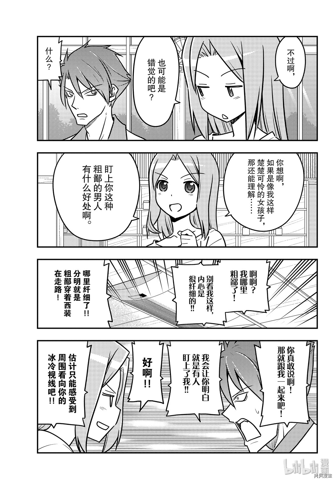 总之就是非常可爱 fly me to the moon[拷贝漫画]韩漫全集-第116話无删减无遮挡章节图片 