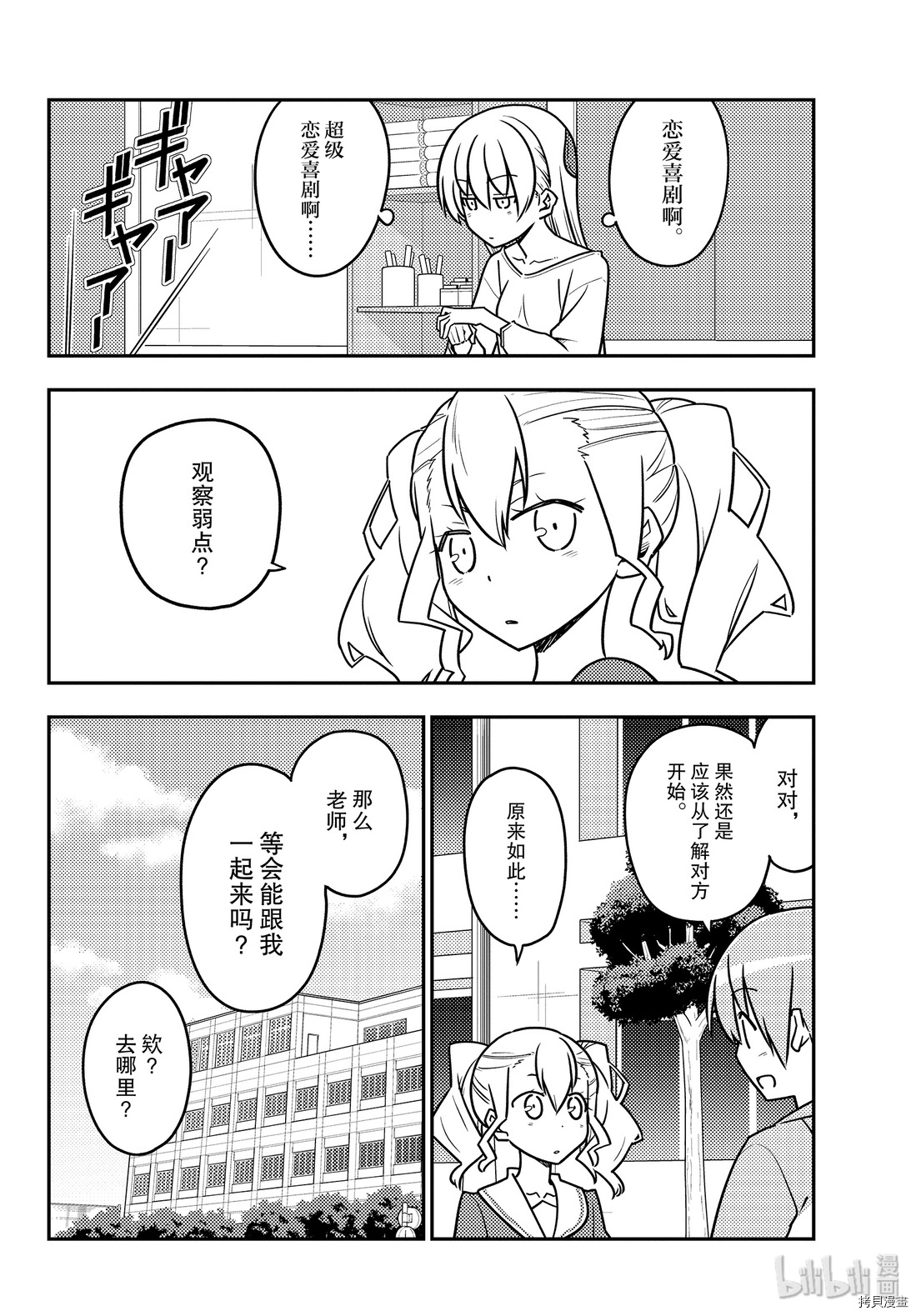 总之就是非常可爱 fly me to the moon[拷贝漫画]韩漫全集-第116話无删减无遮挡章节图片 
