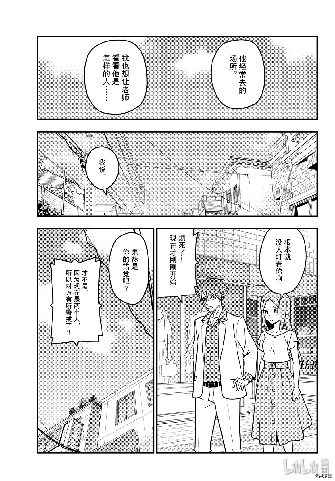 总之就是非常可爱 fly me to the moon[拷贝漫画]韩漫全集-第116話无删减无遮挡章节图片 