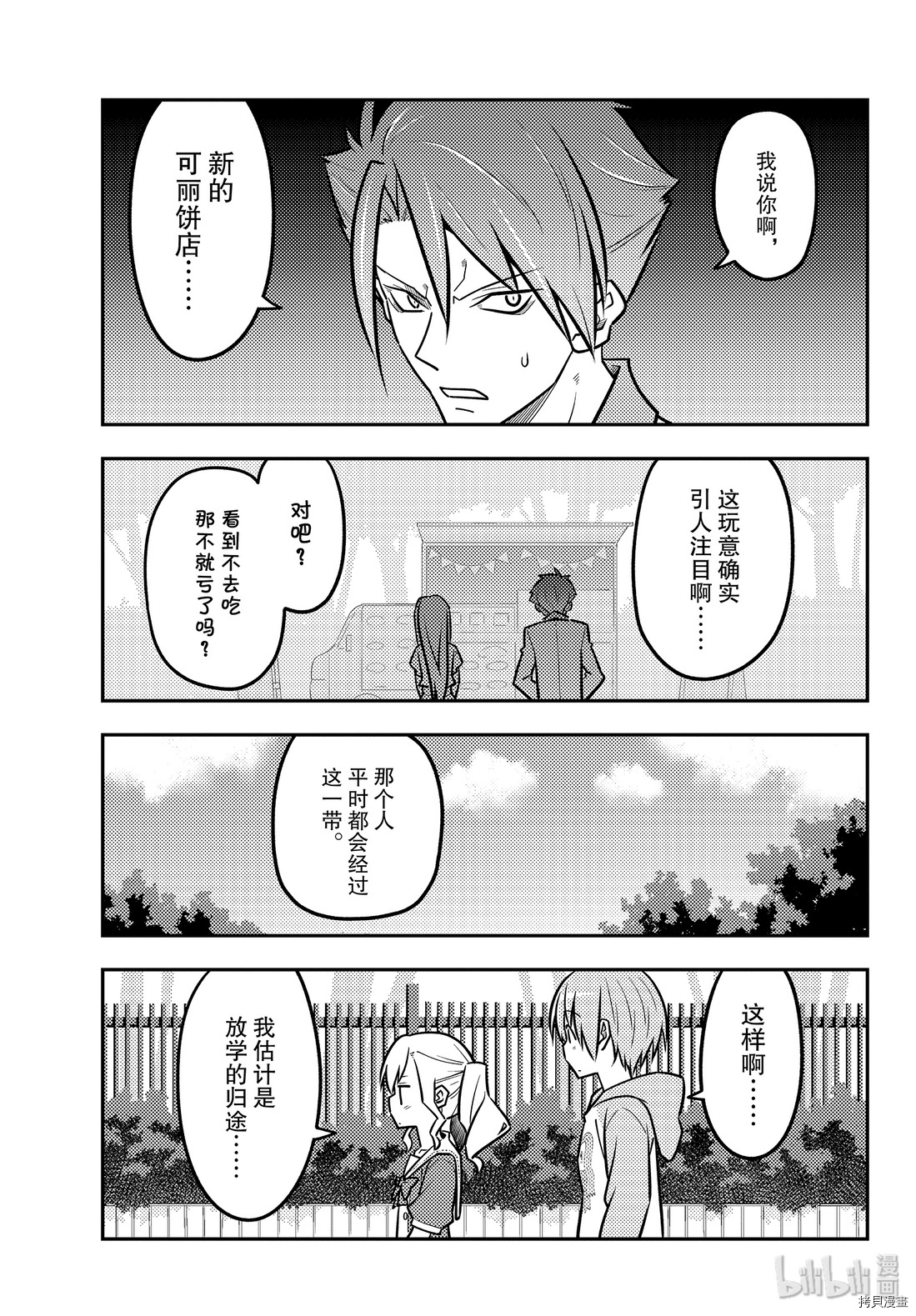 总之就是非常可爱 fly me to the moon[拷贝漫画]韩漫全集-第116話无删减无遮挡章节图片 