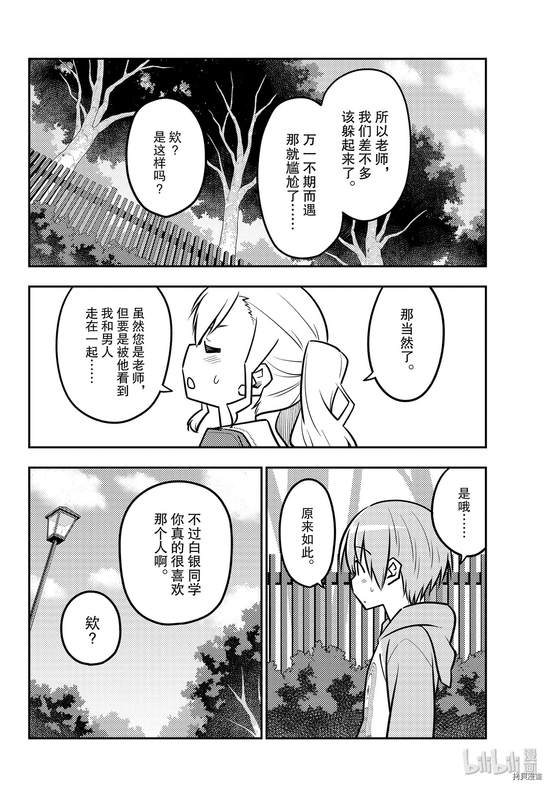 总之就是非常可爱 fly me to the moon[拷贝漫画]韩漫全集-第116話无删减无遮挡章节图片 