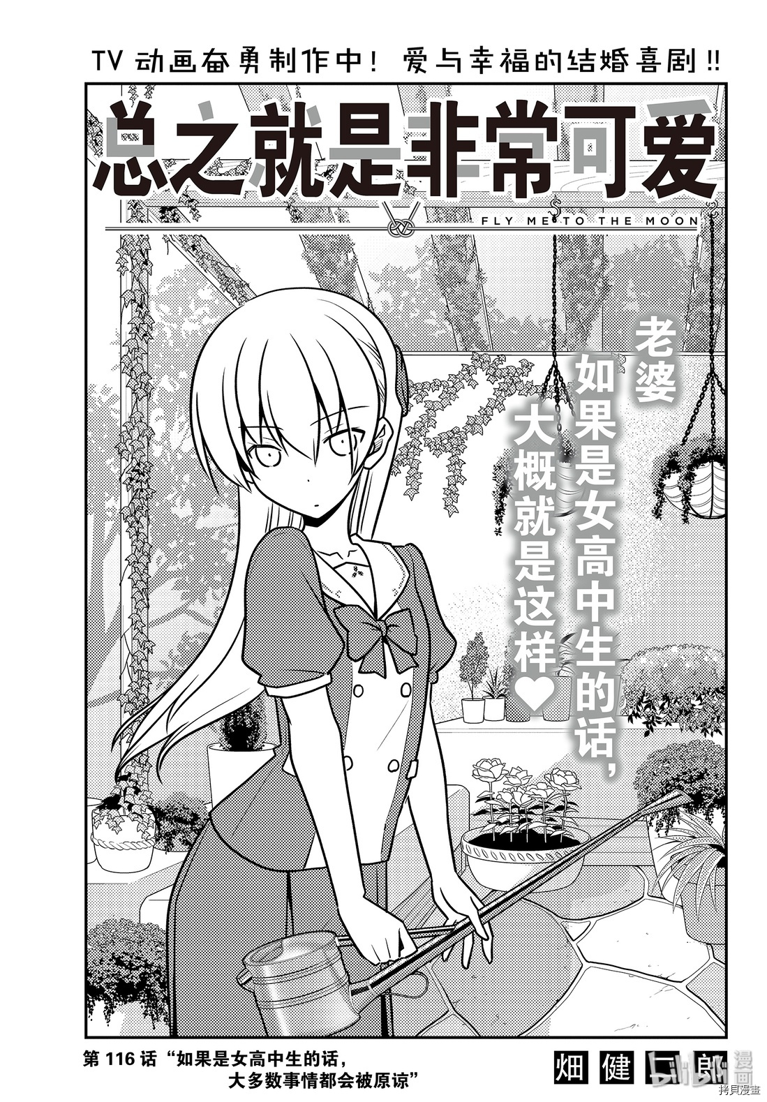 总之就是非常可爱 fly me to the moon[拷贝漫画]韩漫全集-第116話无删减无遮挡章节图片 