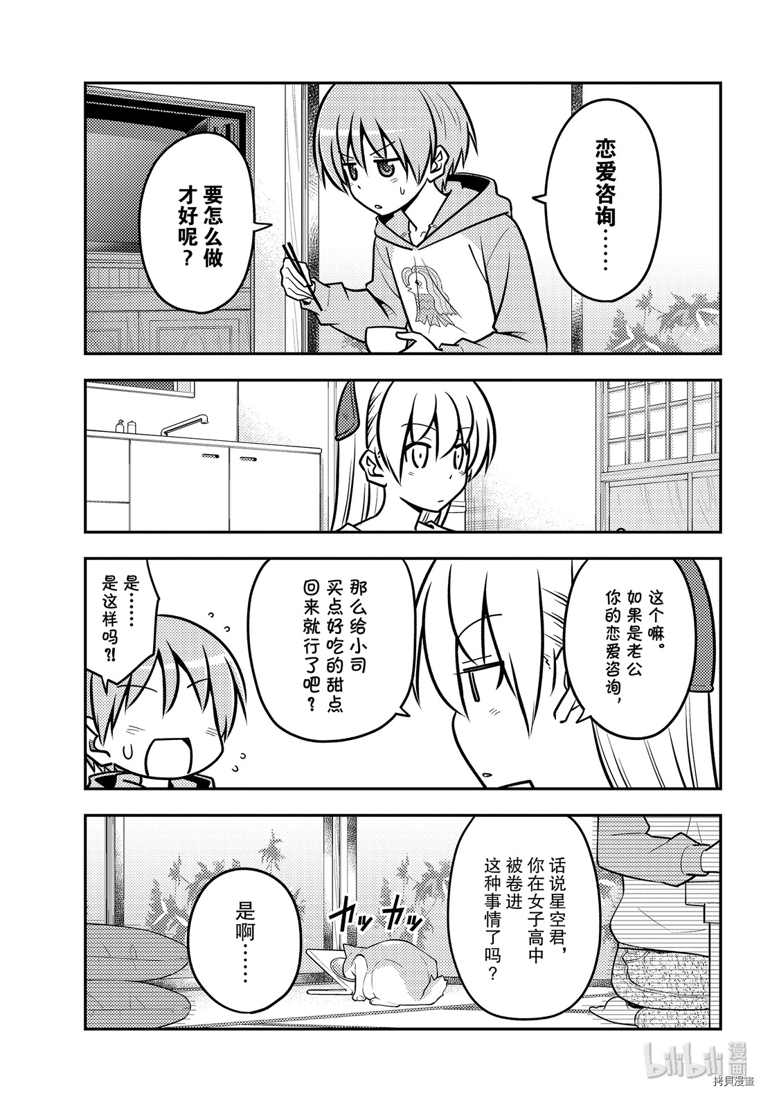 总之就是非常可爱 fly me to the moon[拷贝漫画]韩漫全集-第116話无删减无遮挡章节图片 