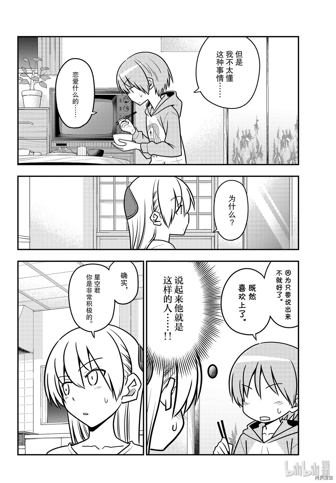 总之就是非常可爱 fly me to the moon[拷贝漫画]韩漫全集-第116話无删减无遮挡章节图片 