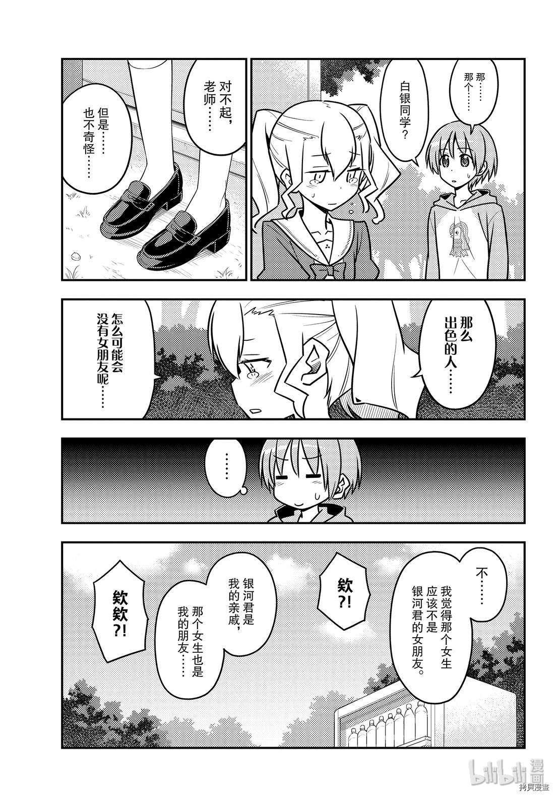 总之就是非常可爱 fly me to the moon[拷贝漫画]韩漫全集-第117話无删减无遮挡章节图片 
