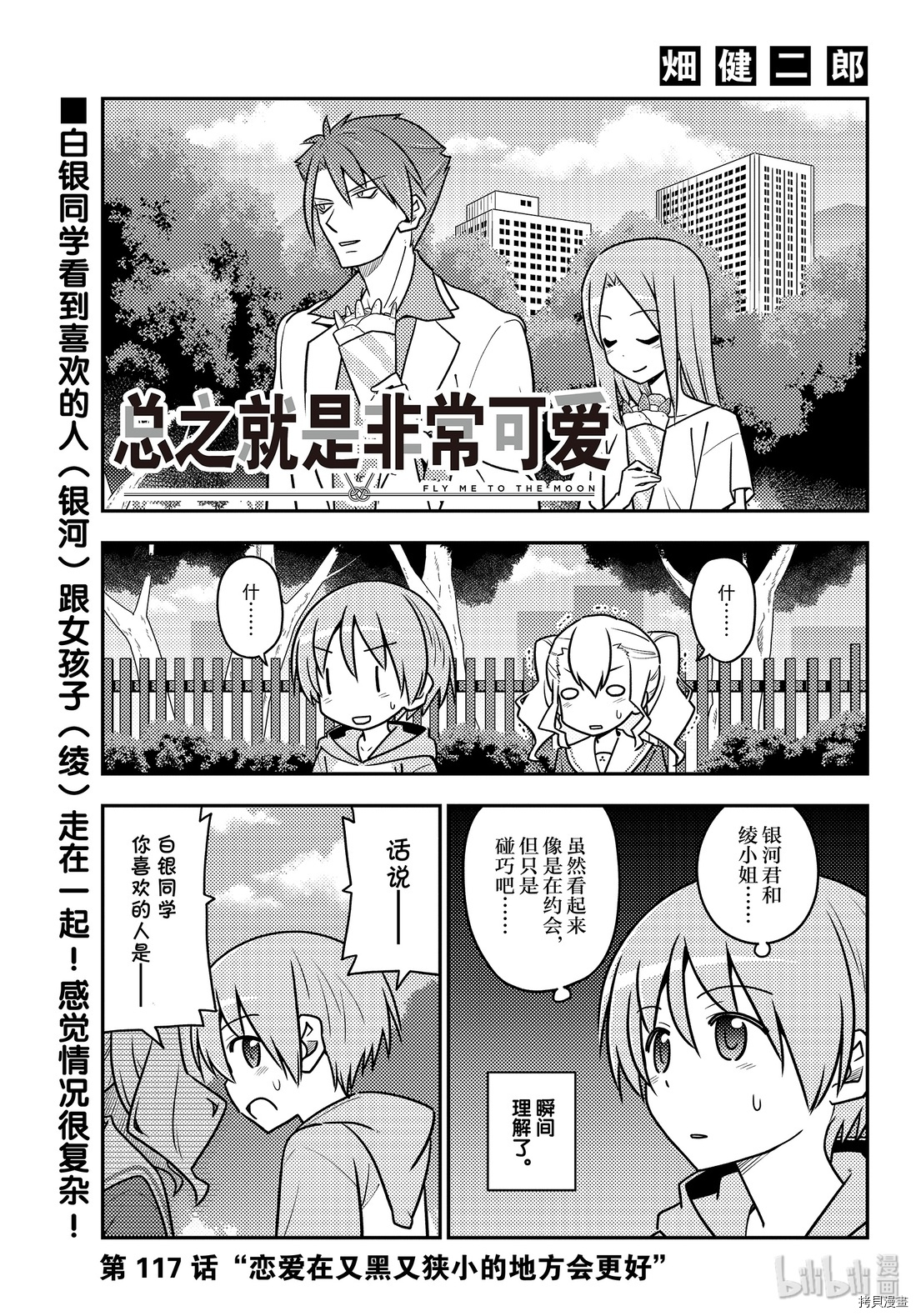 总之就是非常可爱 fly me to the moon[拷贝漫画]韩漫全集-第117話无删减无遮挡章节图片 