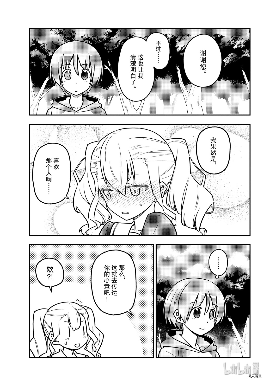 总之就是非常可爱 fly me to the moon[拷贝漫画]韩漫全集-第117話无删减无遮挡章节图片 