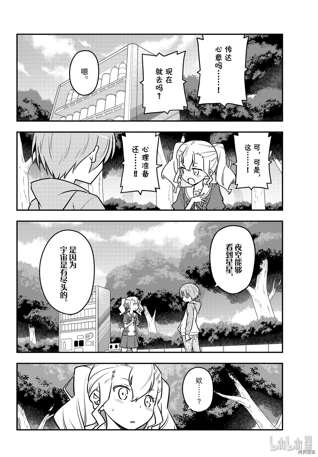 总之就是非常可爱 fly me to the moon[拷贝漫画]韩漫全集-第117話无删减无遮挡章节图片 