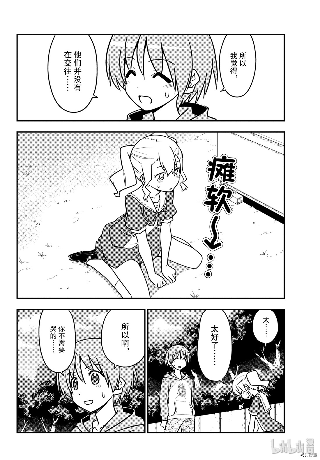 总之就是非常可爱 fly me to the moon[拷贝漫画]韩漫全集-第117話无删减无遮挡章节图片 