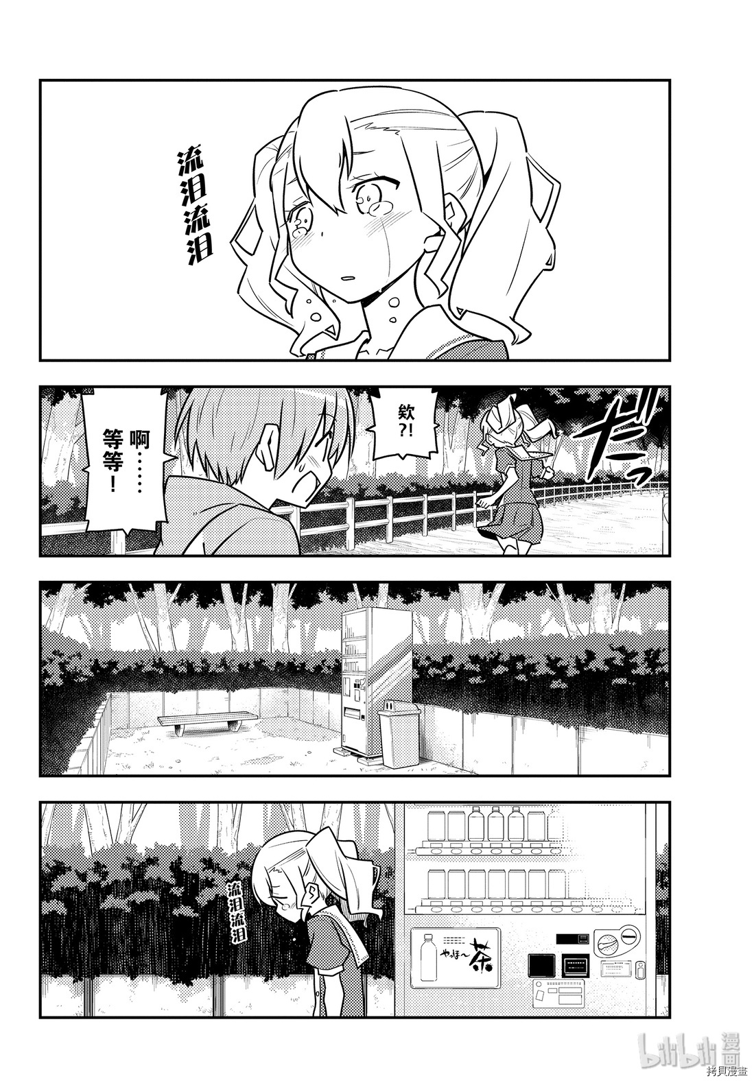 总之就是非常可爱 fly me to the moon[拷贝漫画]韩漫全集-第117話无删减无遮挡章节图片 