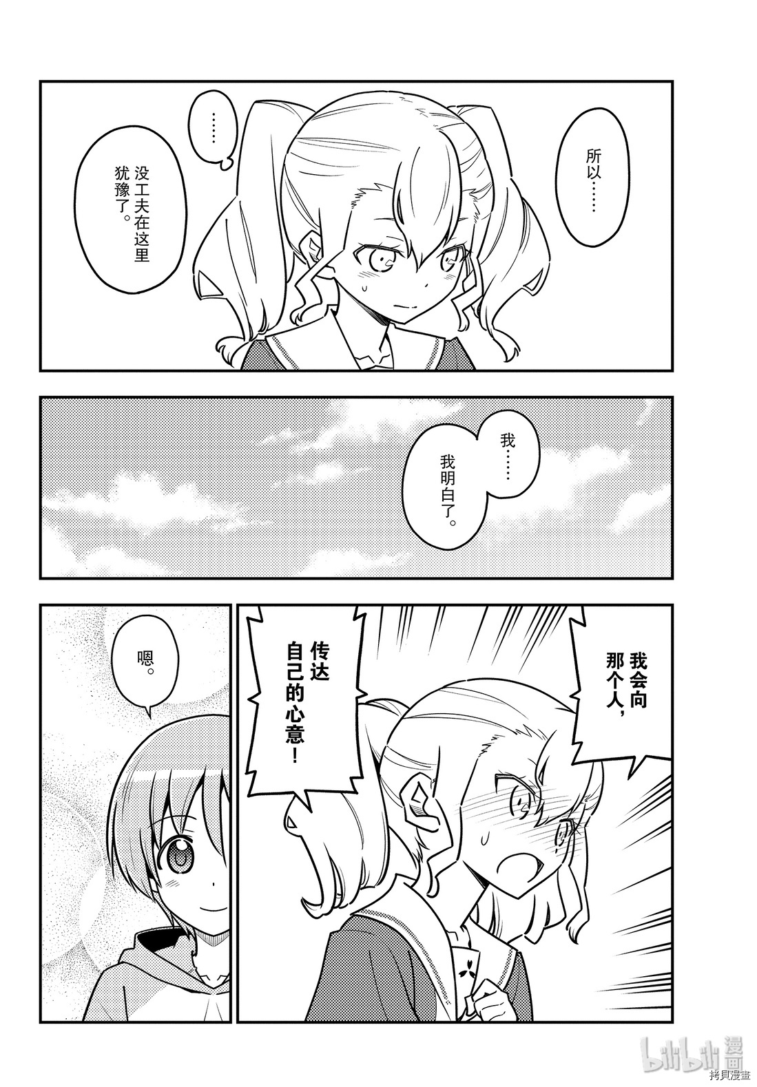 总之就是非常可爱 fly me to the moon[拷贝漫画]韩漫全集-第117話无删减无遮挡章节图片 