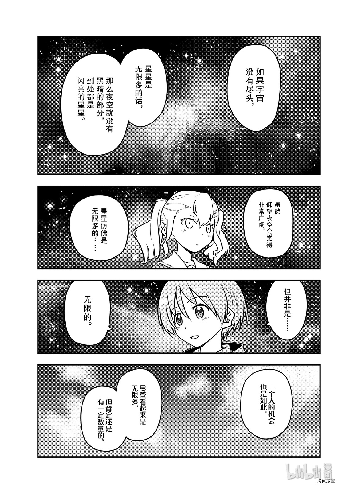 总之就是非常可爱 fly me to the moon[拷贝漫画]韩漫全集-第117話无删减无遮挡章节图片 
