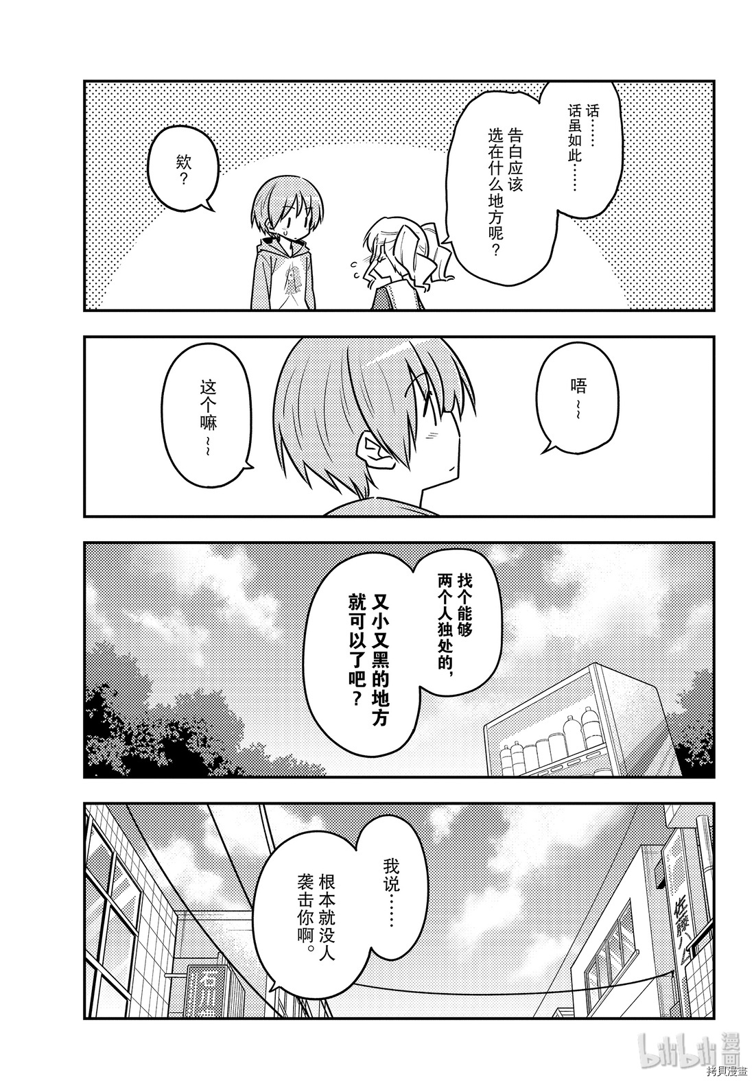 总之就是非常可爱 fly me to the moon[拷贝漫画]韩漫全集-第117話无删减无遮挡章节图片 