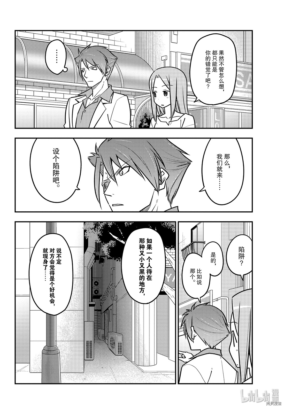 总之就是非常可爱 fly me to the moon[拷贝漫画]韩漫全集-第117話无删减无遮挡章节图片 