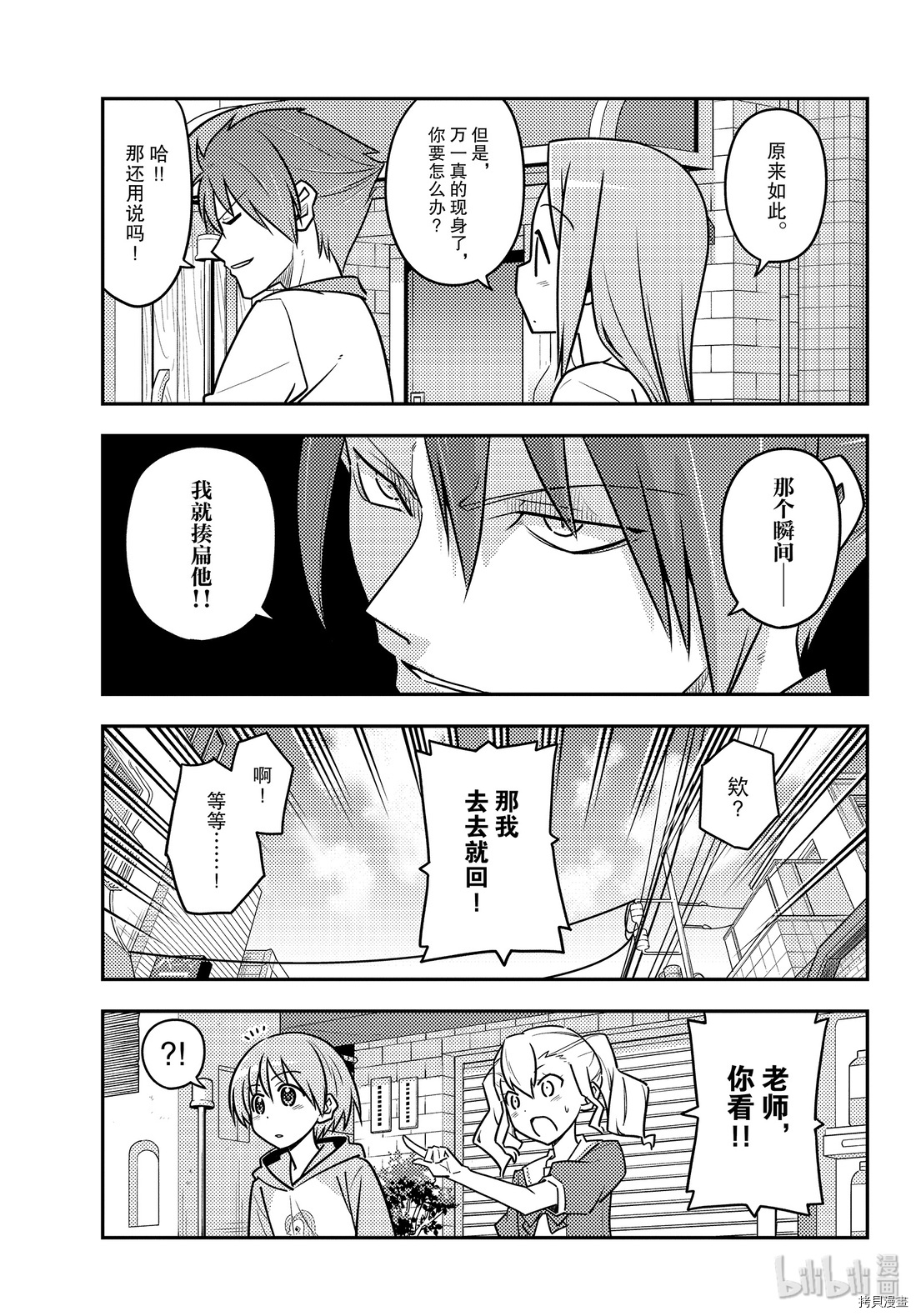 总之就是非常可爱 fly me to the moon[拷贝漫画]韩漫全集-第117話无删减无遮挡章节图片 