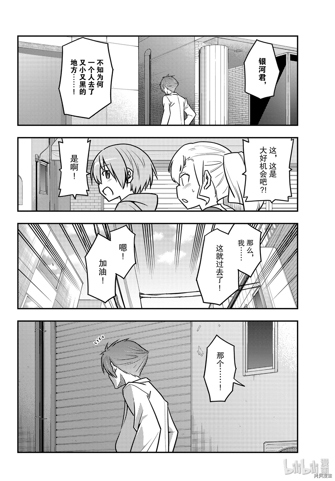 总之就是非常可爱 fly me to the moon[拷贝漫画]韩漫全集-第117話无删减无遮挡章节图片 