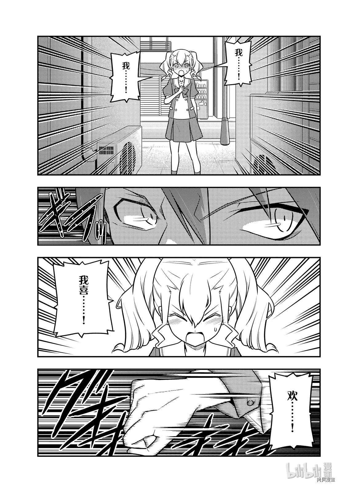 总之就是非常可爱 fly me to the moon[拷贝漫画]韩漫全集-第117話无删减无遮挡章节图片 