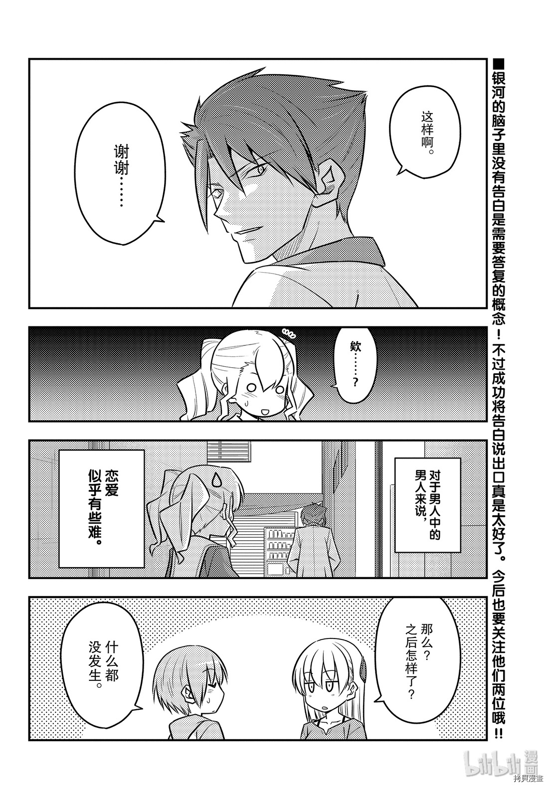 总之就是非常可爱 fly me to the moon[拷贝漫画]韩漫全集-第117話无删减无遮挡章节图片 