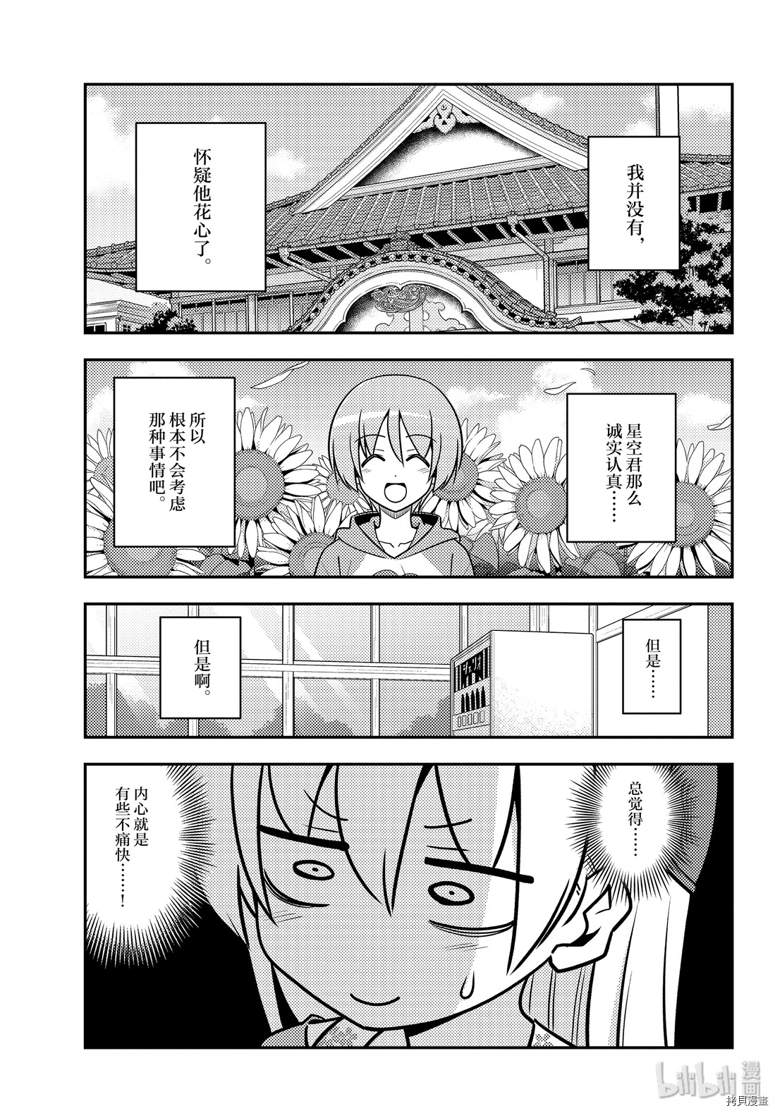 总之就是非常可爱 fly me to the moon[拷贝漫画]韩漫全集-第118話无删减无遮挡章节图片 