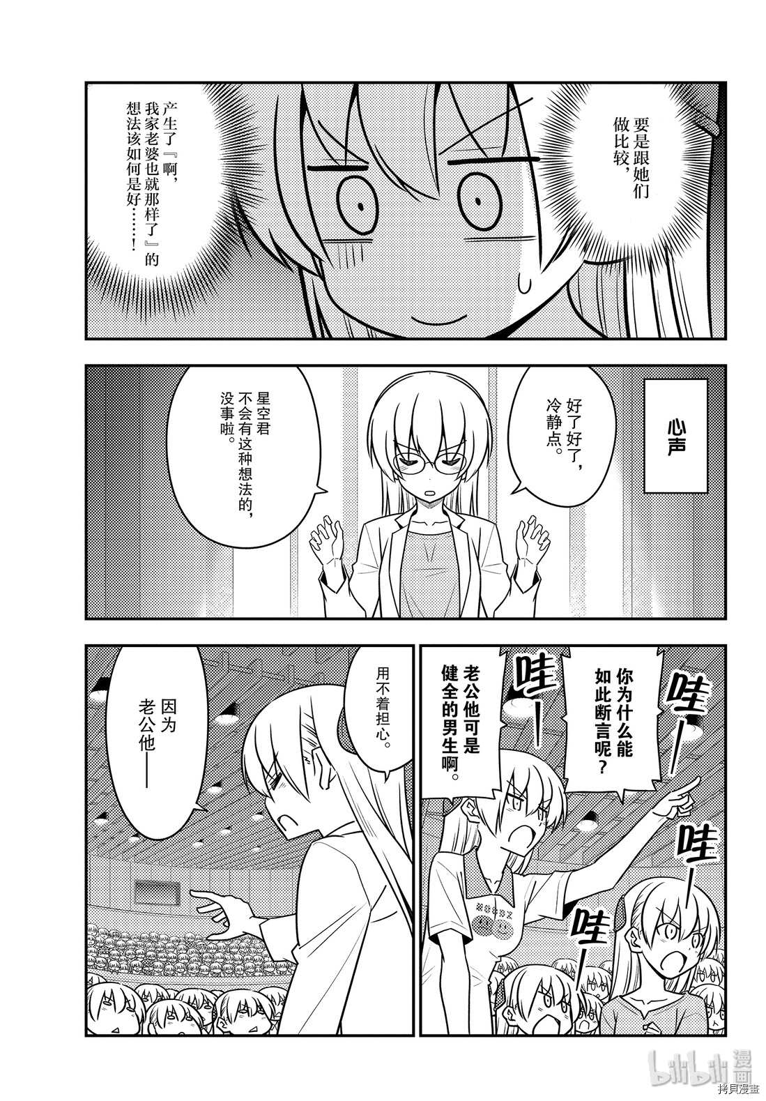 总之就是非常可爱 fly me to the moon[拷贝漫画]韩漫全集-第118話无删减无遮挡章节图片 