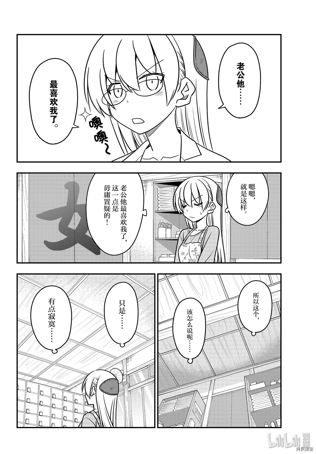 总之就是非常可爱 fly me to the moon[拷贝漫画]韩漫全集-第118話无删减无遮挡章节图片 