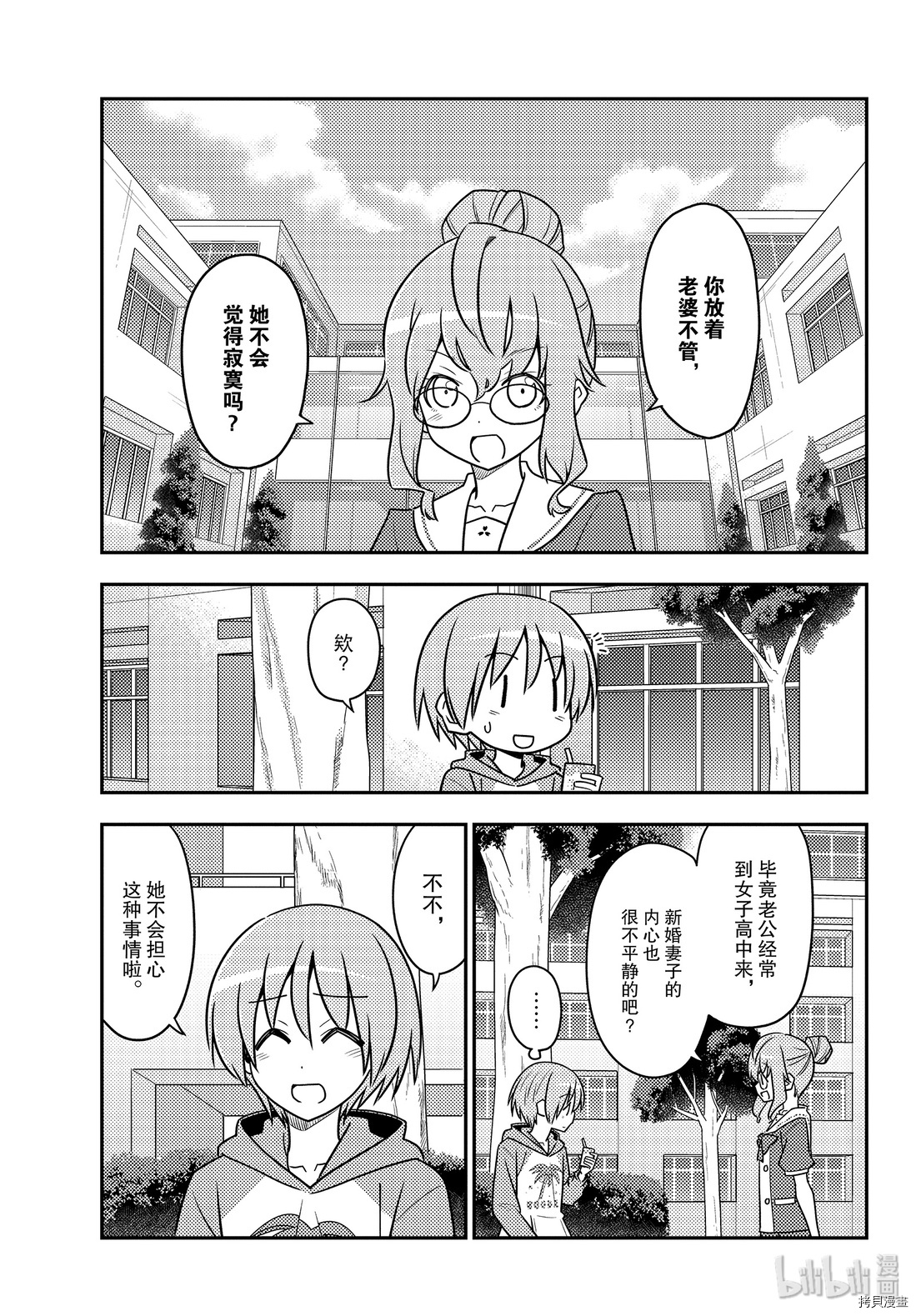 总之就是非常可爱 fly me to the moon[拷贝漫画]韩漫全集-第118話无删减无遮挡章节图片 
