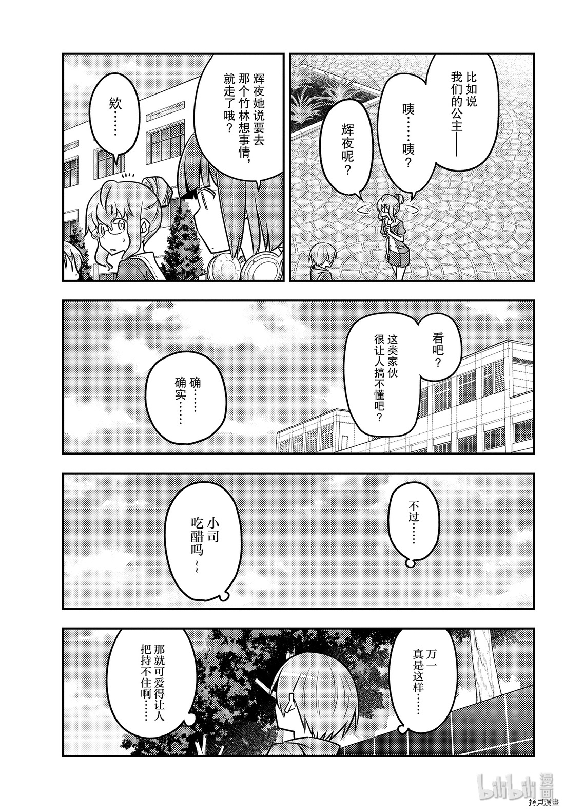 总之就是非常可爱 fly me to the moon[拷贝漫画]韩漫全集-第118話无删减无遮挡章节图片 