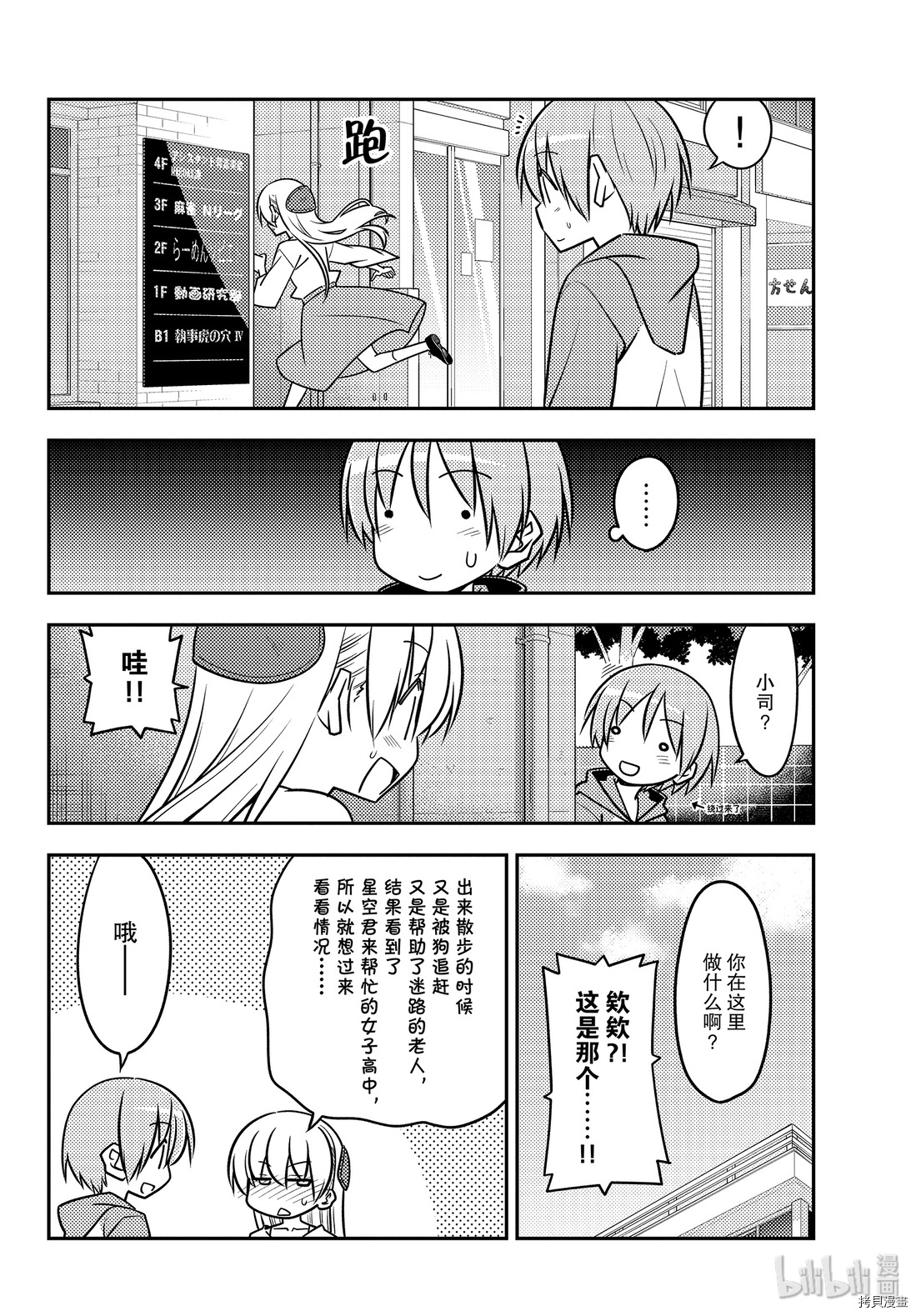总之就是非常可爱 fly me to the moon[拷贝漫画]韩漫全集-第118話无删减无遮挡章节图片 