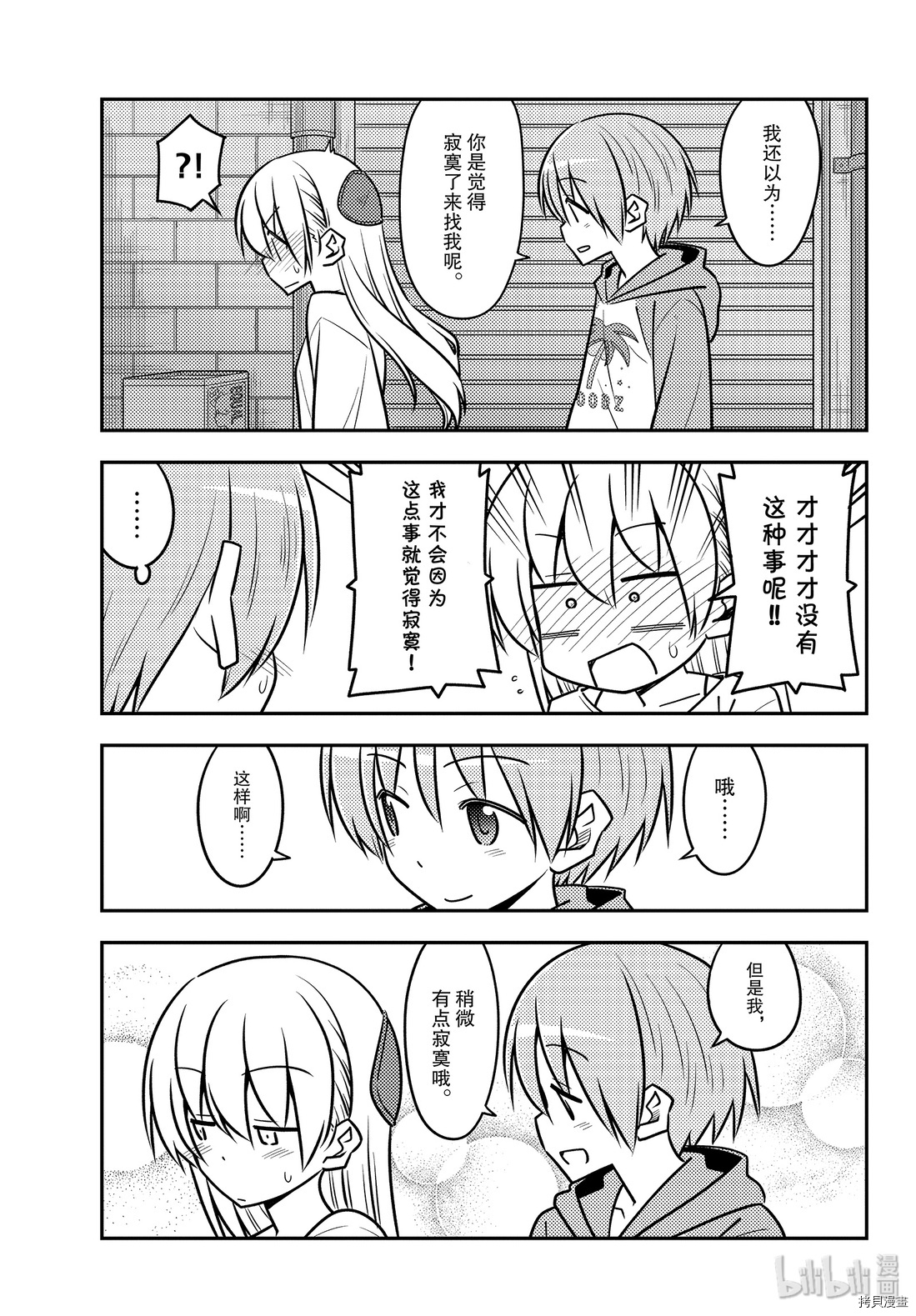 总之就是非常可爱 fly me to the moon[拷贝漫画]韩漫全集-第118話无删减无遮挡章节图片 