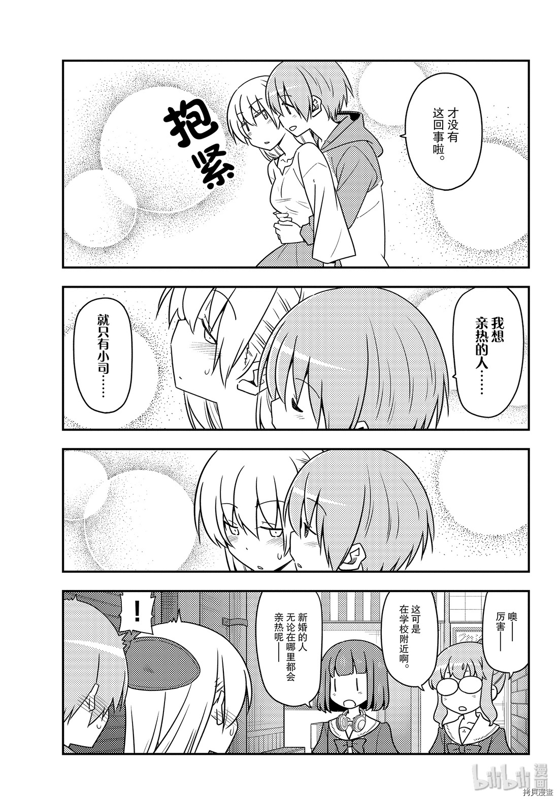 总之就是非常可爱 fly me to the moon[拷贝漫画]韩漫全集-第118話无删减无遮挡章节图片 