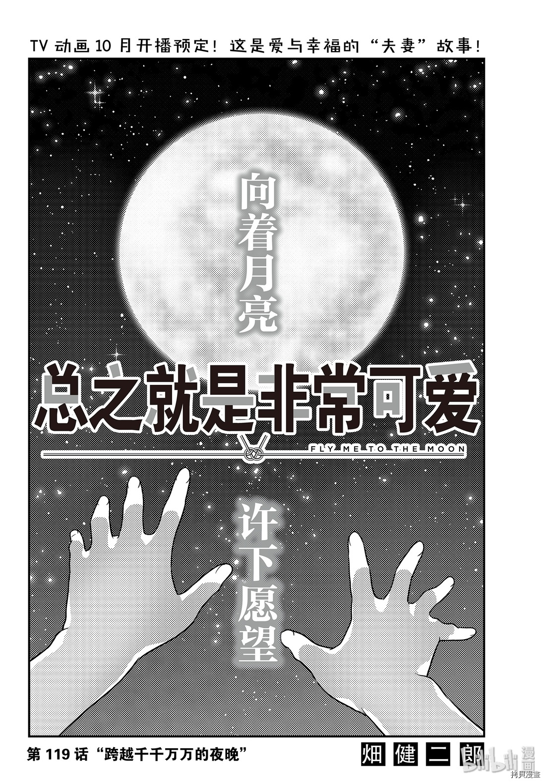 总之就是非常可爱 fly me to the moon[拷贝漫画]韩漫全集-第119話无删减无遮挡章节图片 