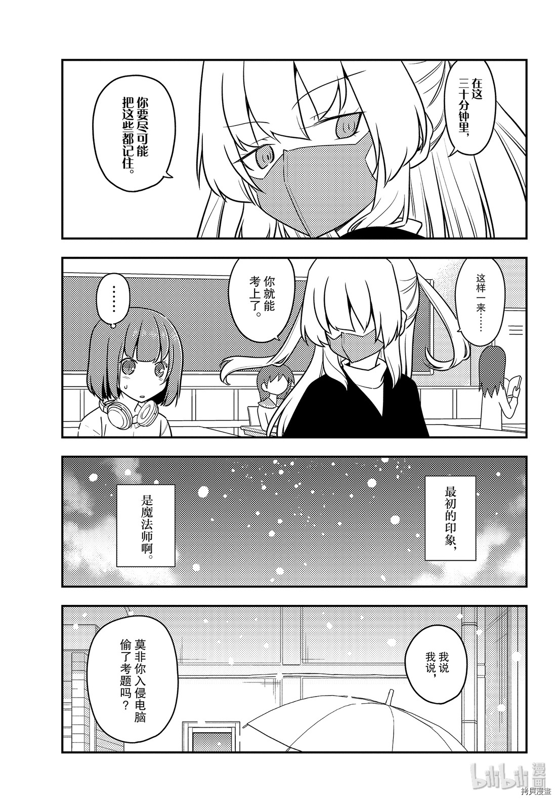 总之就是非常可爱 fly me to the moon[拷贝漫画]韩漫全集-第119話无删减无遮挡章节图片 