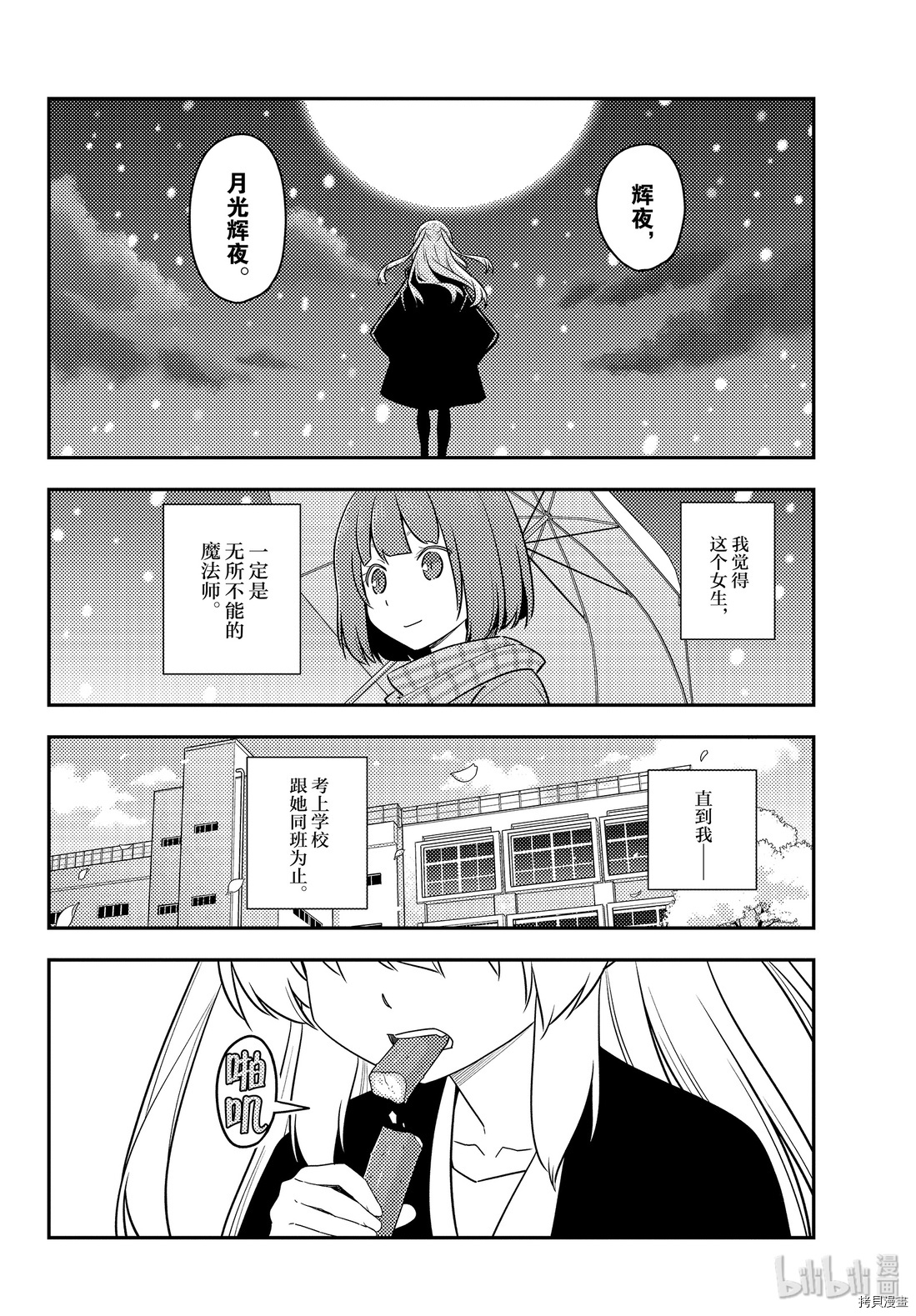 总之就是非常可爱 fly me to the moon[拷贝漫画]韩漫全集-第119話无删减无遮挡章节图片 