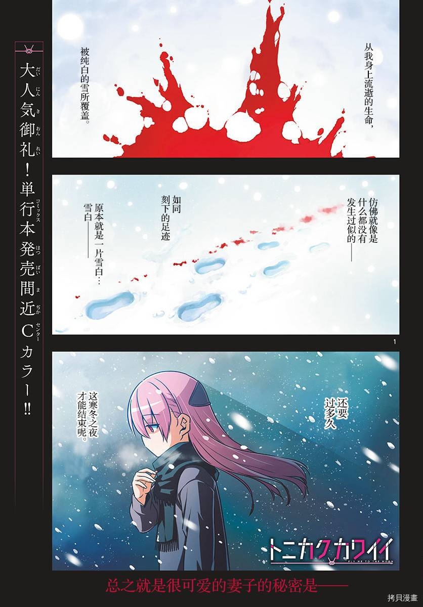 总之就是非常可爱 fly me to the moon[拷贝漫画]韩漫全集-第12话无删减无遮挡章节图片 