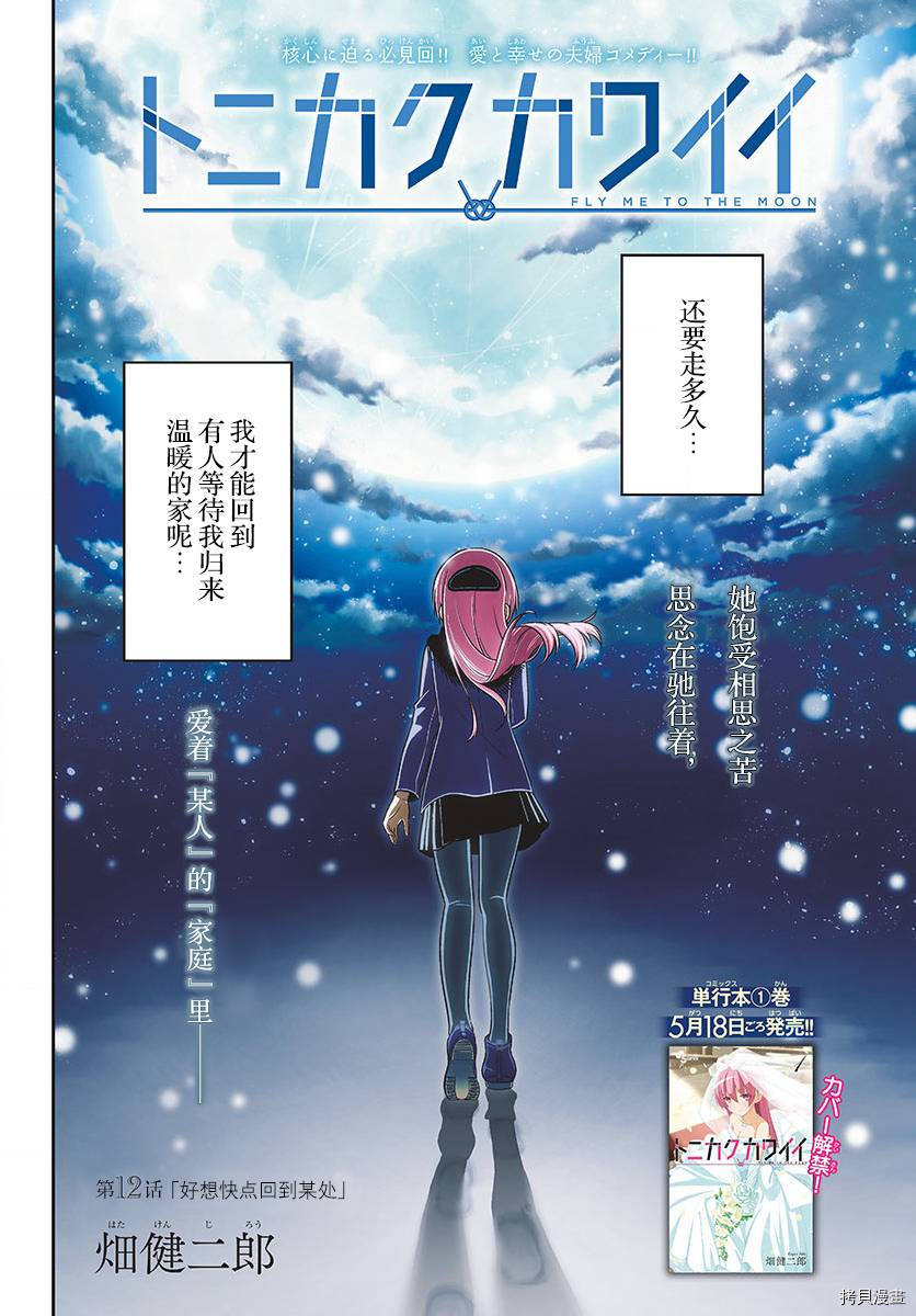 总之就是非常可爱 fly me to the moon[拷贝漫画]韩漫全集-第12话无删减无遮挡章节图片 