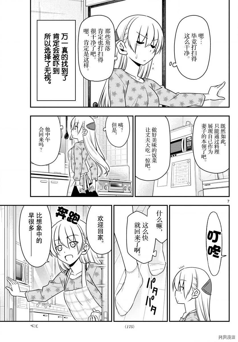 总之就是非常可爱 fly me to the moon[拷贝漫画]韩漫全集-第12话无删减无遮挡章节图片 