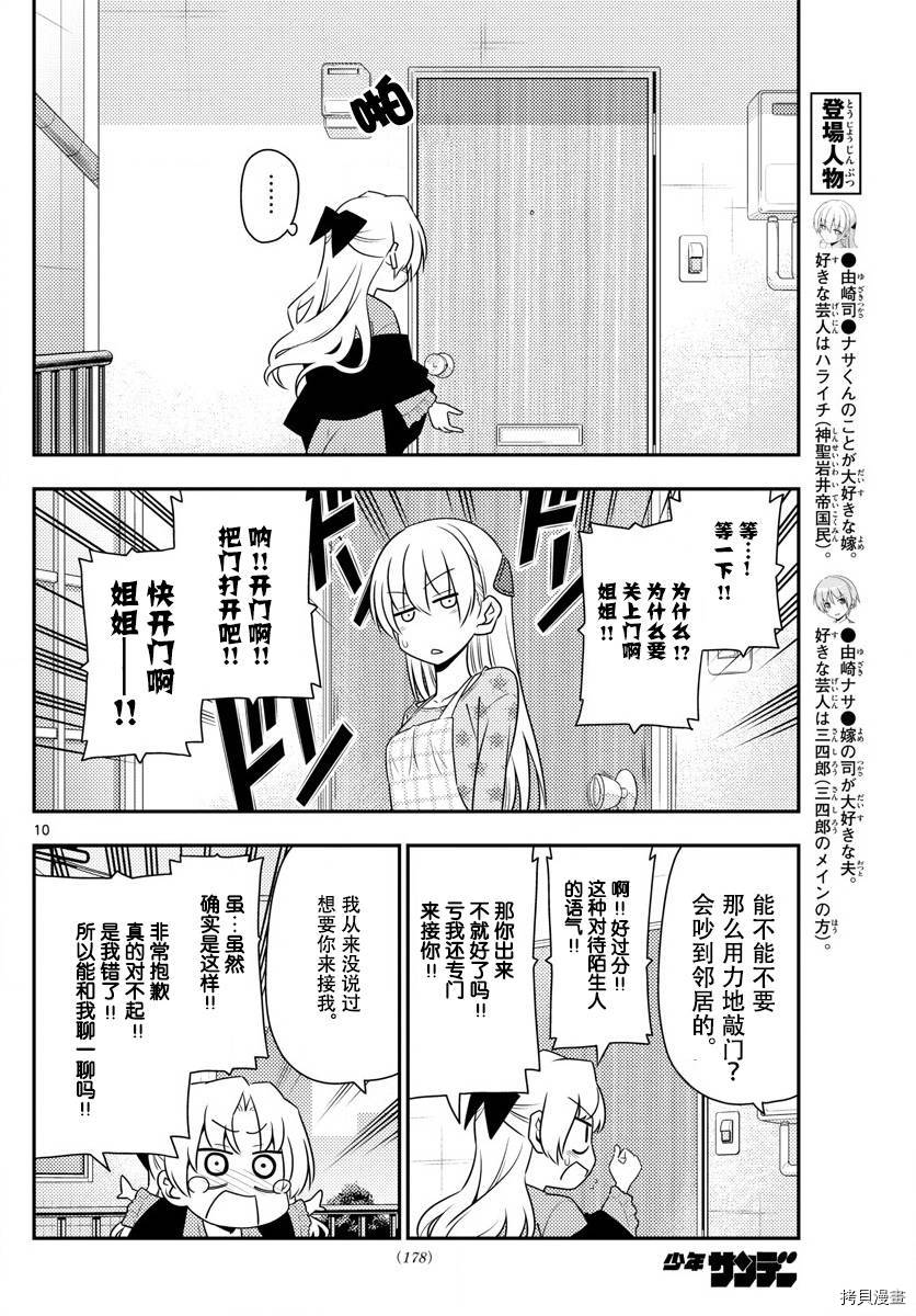 总之就是非常可爱 fly me to the moon[拷贝漫画]韩漫全集-第12话无删减无遮挡章节图片 