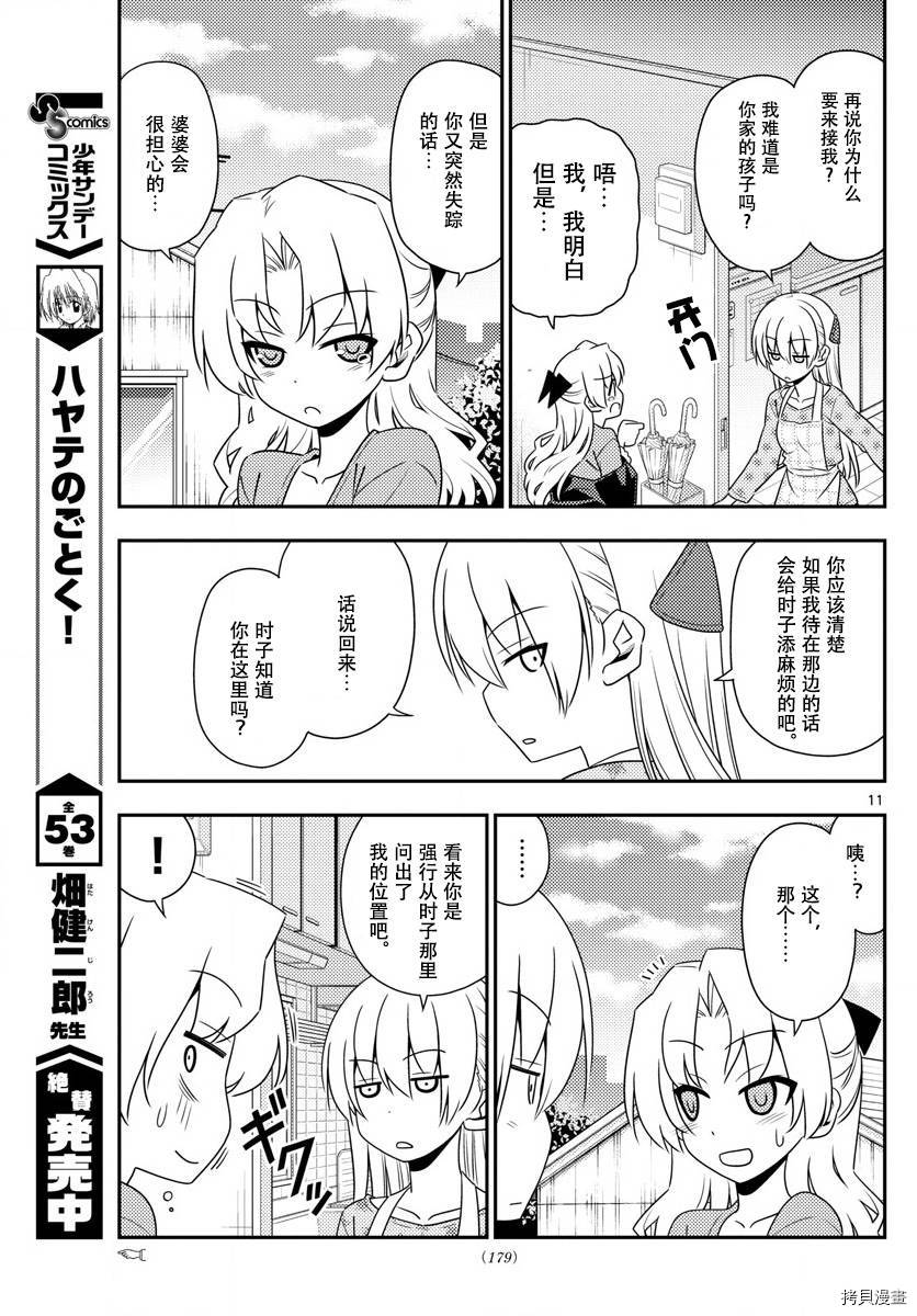 总之就是非常可爱 fly me to the moon[拷贝漫画]韩漫全集-第12话无删减无遮挡章节图片 