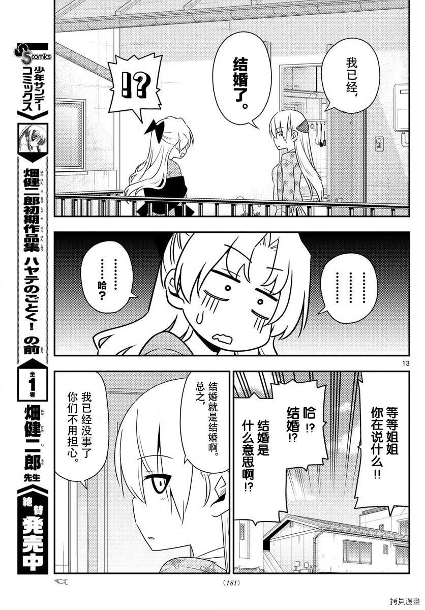 总之就是非常可爱 fly me to the moon[拷贝漫画]韩漫全集-第12话无删减无遮挡章节图片 