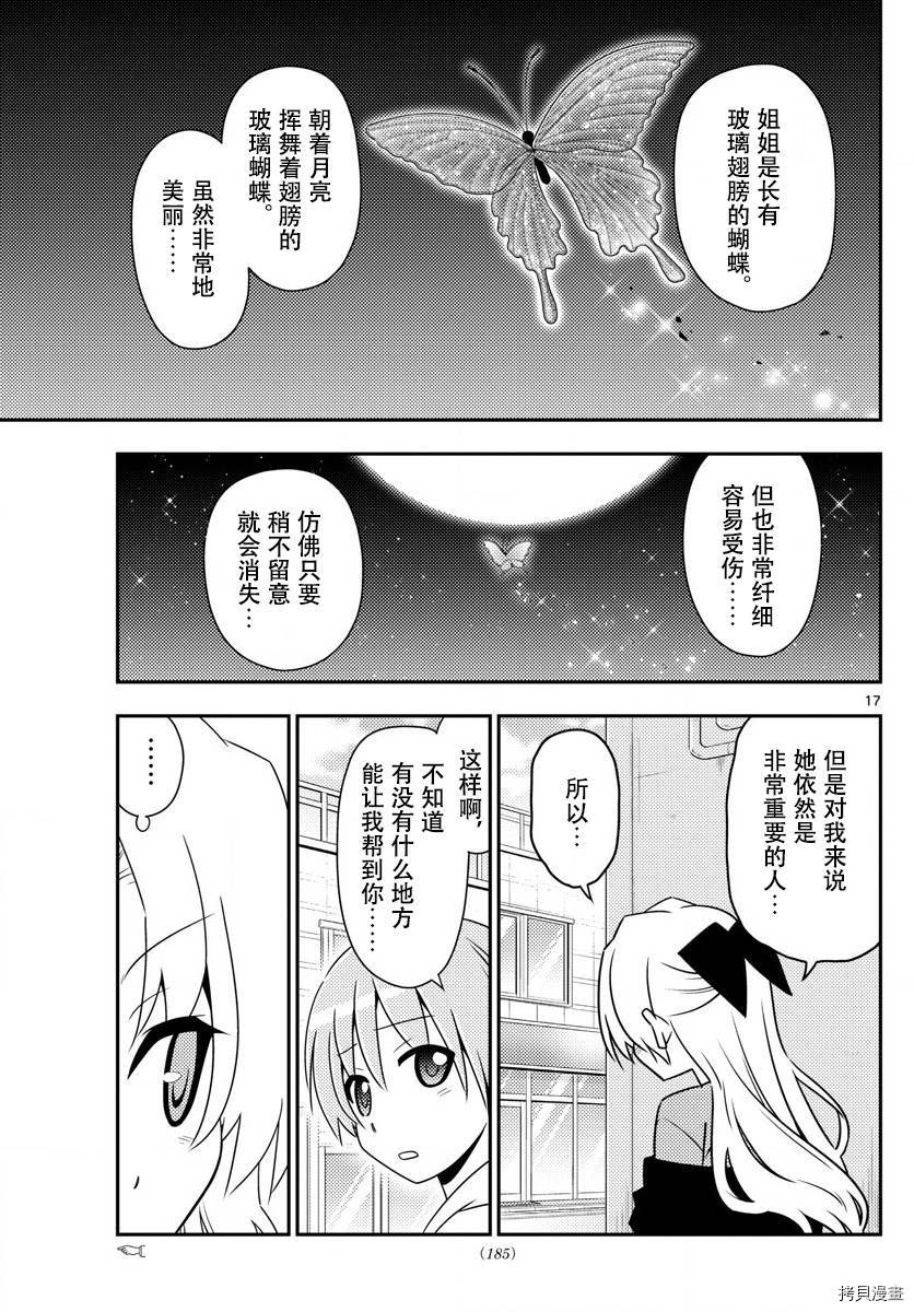 总之就是非常可爱 fly me to the moon[拷贝漫画]韩漫全集-第12话无删减无遮挡章节图片 