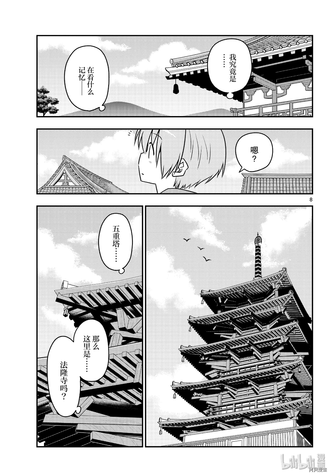 总之就是非常可爱 fly me to the moon[拷贝漫画]韩漫全集-第120話无删减无遮挡章节图片 