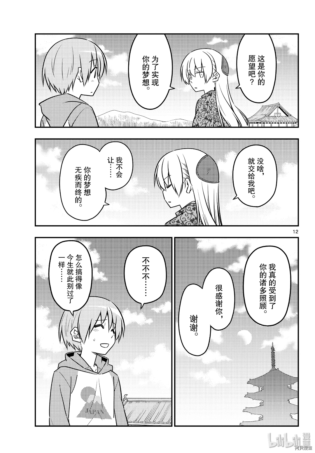 总之就是非常可爱 fly me to the moon[拷贝漫画]韩漫全集-第120話无删减无遮挡章节图片 