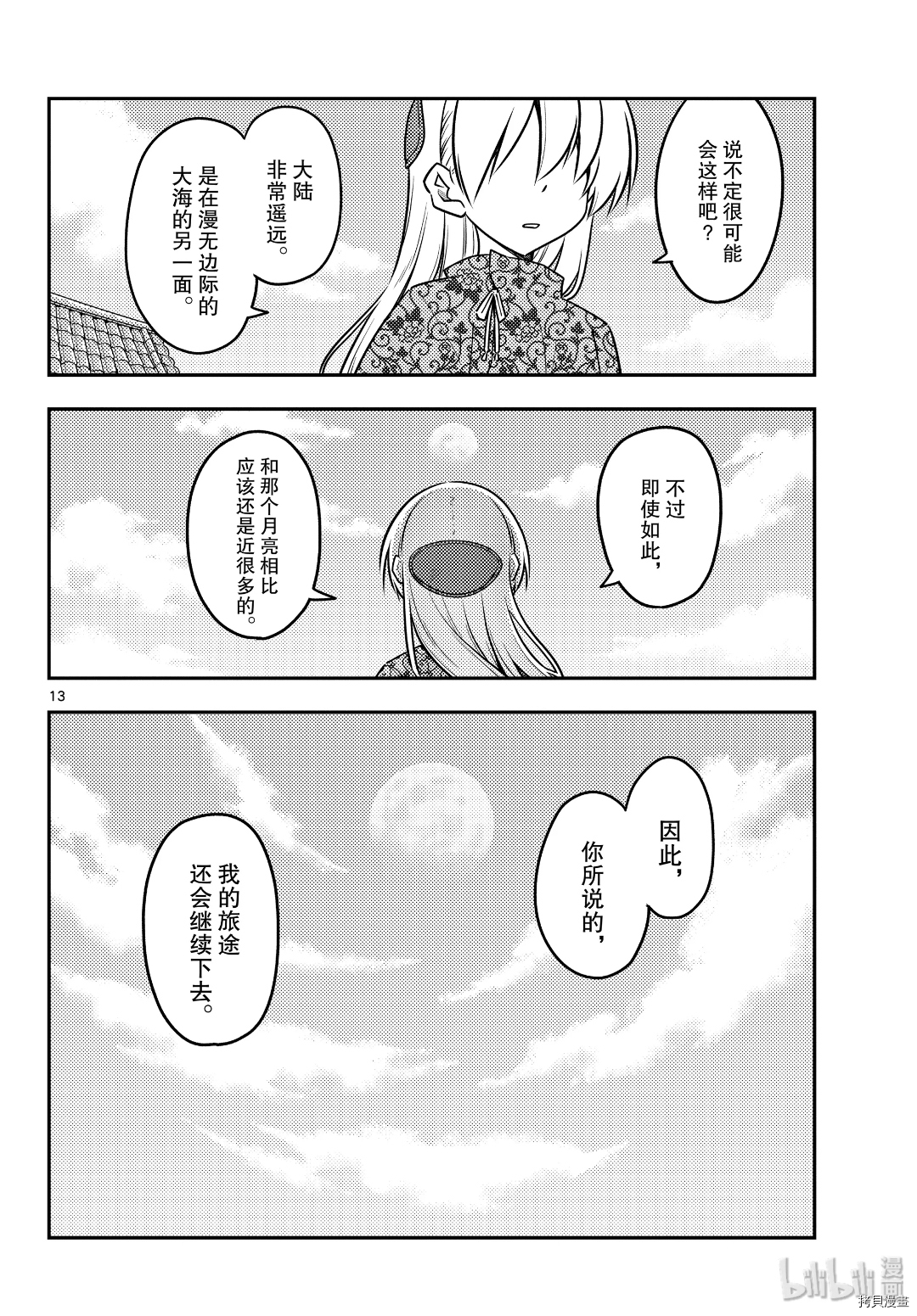 总之就是非常可爱 fly me to the moon[拷贝漫画]韩漫全集-第120話无删减无遮挡章节图片 