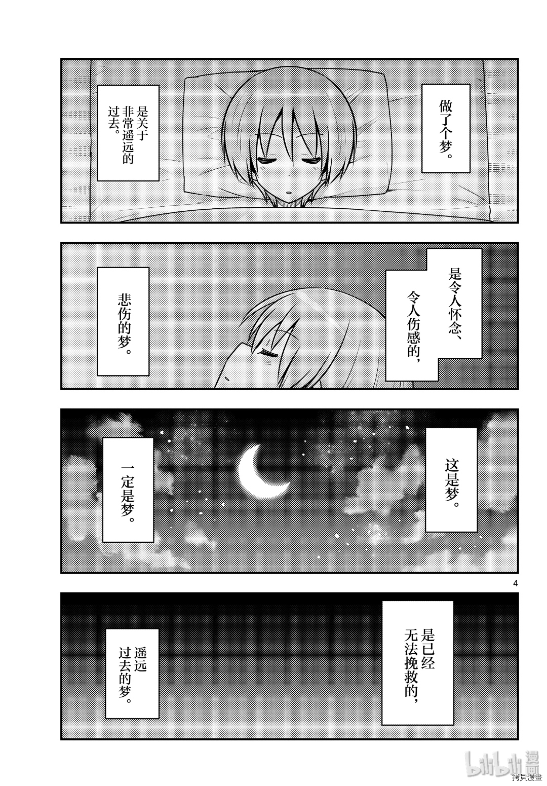 总之就是非常可爱 fly me to the moon[拷贝漫画]韩漫全集-第120話无删减无遮挡章节图片 