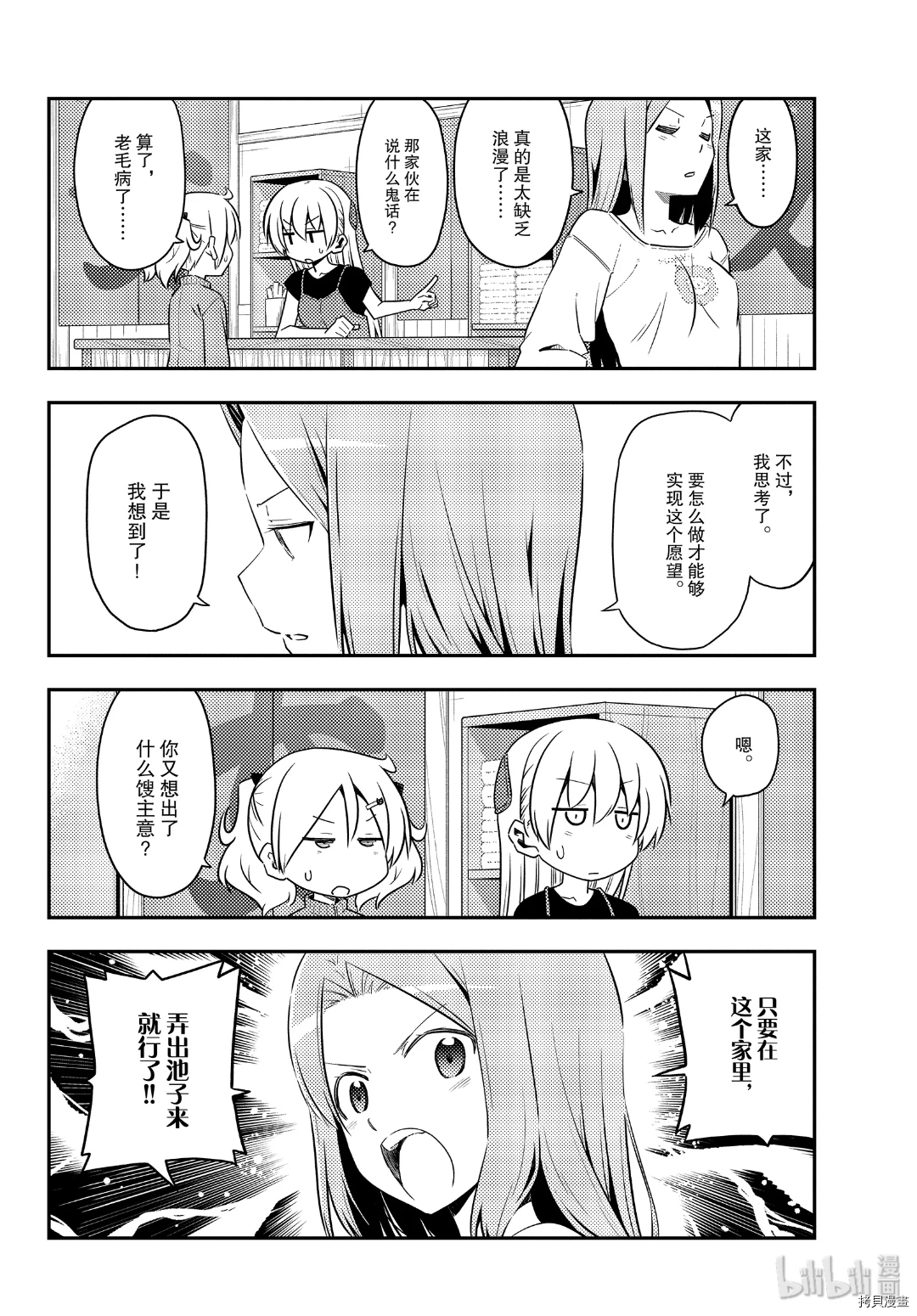 总之就是非常可爱 fly me to the moon[拷贝漫画]韩漫全集-第121話无删减无遮挡章节图片 