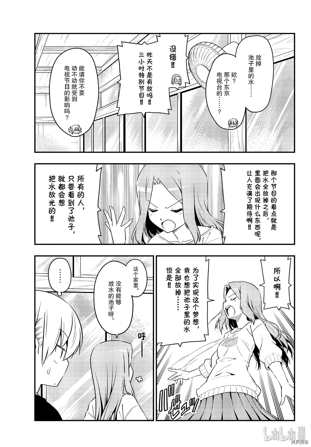总之就是非常可爱 fly me to the moon[拷贝漫画]韩漫全集-第121話无删减无遮挡章节图片 