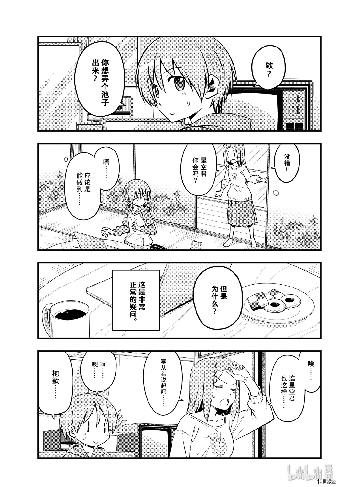 总之就是非常可爱 fly me to the moon[拷贝漫画]韩漫全集-第121話无删减无遮挡章节图片 