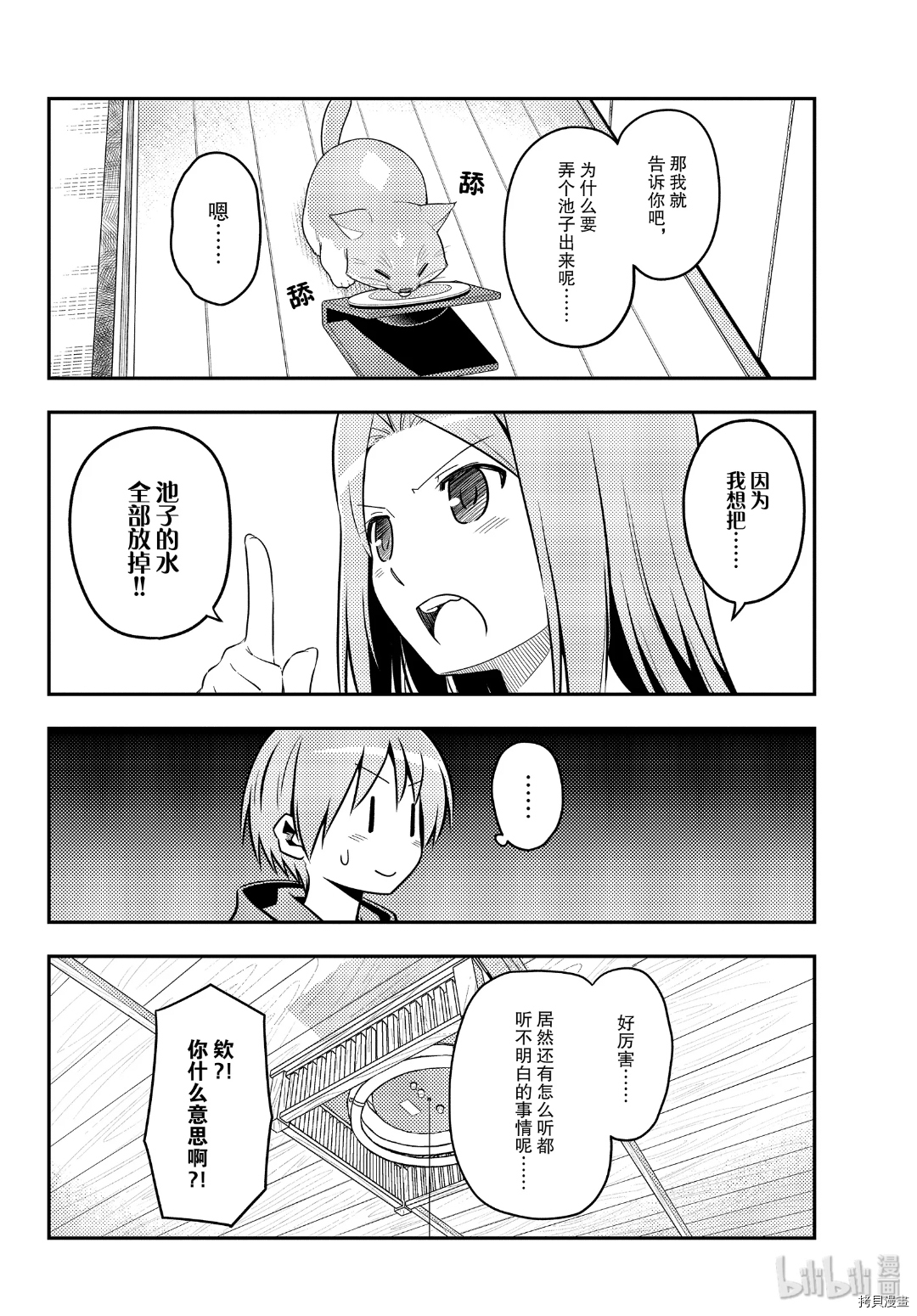 总之就是非常可爱 fly me to the moon[拷贝漫画]韩漫全集-第121話无删减无遮挡章节图片 