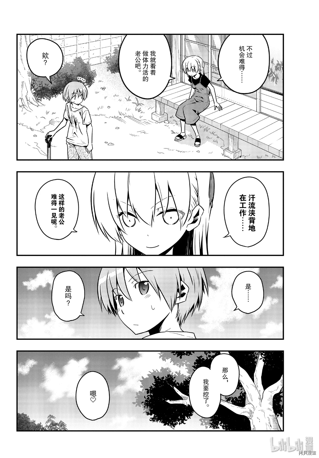 总之就是非常可爱 fly me to the moon[拷贝漫画]韩漫全集-第121話无删减无遮挡章节图片 